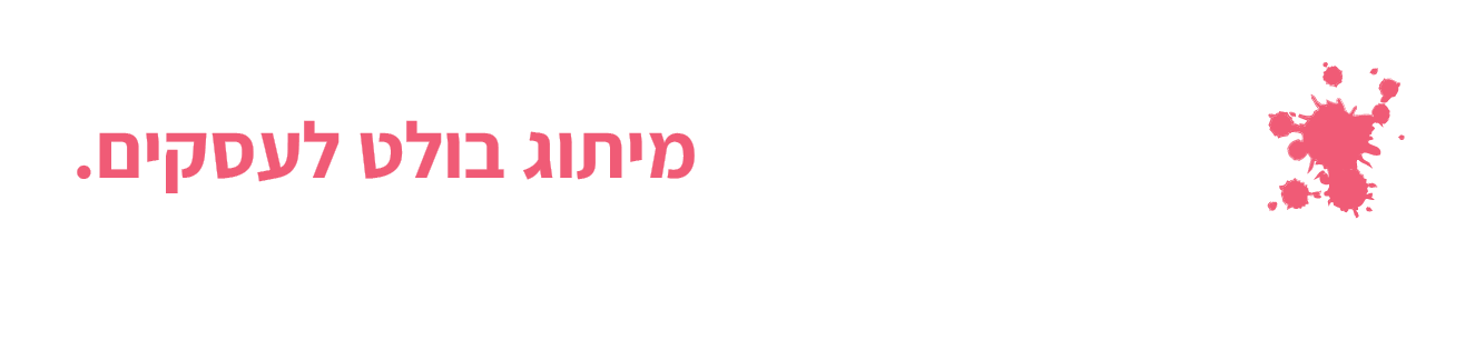 מיתוגבולטלעסקים-10-1